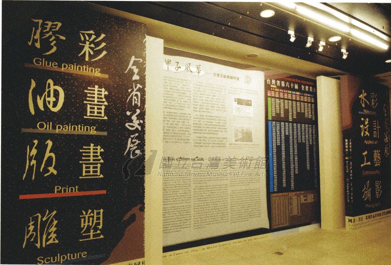 第六十屆全省美展在台北國父紀念館展出。（圖片來源：省展一甲子紀念專輯）